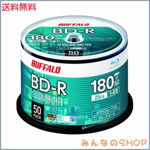 バッファロー ブルーレイディスク BD-R 1回録画用 25GB 50枚 スピンドル 片面1層 1-6倍速 【 ディーガ 動作確認済み 】 ホワイトレーベル