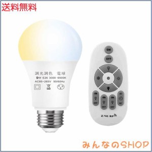 LED電球80W相当 電球色、昼光色、昼白色 調光・調色機能対応 E26口金 9W電球セット タイマー機能付き リモコン密閉型器具対応 ，800LM， 