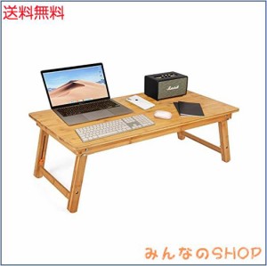 ノートパソコンデスク PCスタンド 傷付きにくい 竹製 ベッドテーブル ローテーブル 座卓・ちゃぶ台 折りたたみ式 高さ調節可能 多機能 万