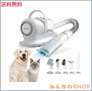 【ブラシと掃除機一体型】Neabot ペット用バリカン 犬 猫美容器 5 in 1 多機能ペット掃除機 ペットグルーミングセット 豊富なアタッチメ