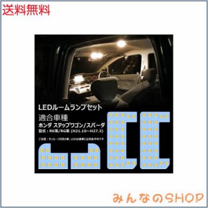 OPPLIGHT ステップワゴン LED ルームランプ ステップワゴン RK1/RK2/RK5/RK6系 RG1/RG2/RG3/RG4系 専用 LEDルームランプセット 電球色 35