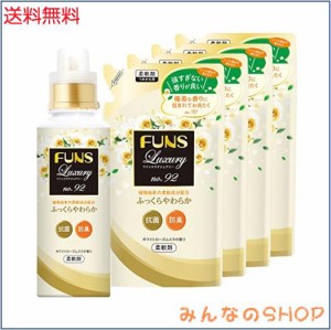 第一石鹸 FUNS Luxury柔軟剤 No92 本体+替え×4