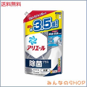 アリエール 洗濯洗剤 液体 除菌プラス 詰め替え 1.68kg