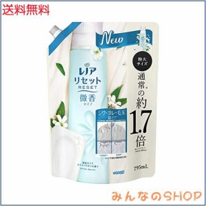 レノア リセット 柔軟剤 衣類のシワ＆ダメージを防ぐ 微香タイプ ホワイトサボンの香り 詰め替え 約1.7倍 795mL