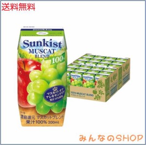 森永乳業 サンキスト 100%マスカットブレンド 200ml × 24本 [果実ミックスジュース 紙パック 飲料 ドリンク 飲み物 常温保存]