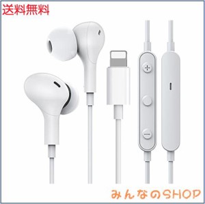 【2022 MFi正規認証品】iPhone イヤホン lightning 有線 イヤホン 純正 iPhone12/11/7/7P/8/8P/X/XS/XR/XS Max/iPad/ipod対応 音量調節 