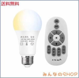 E26 LED電球 100W 調光・調色機能対応 電球色、昼光色、昼白色 12W電球セット タイマー機能付き リモコン密閉型器具対応 ，1000LM， 2.4G