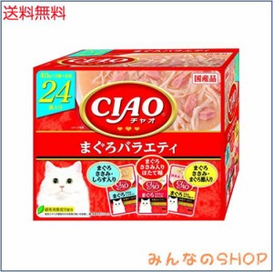 CIAO (チャオ) 猫用 CIAOパウチ まぐろバラエティ 40g×24袋