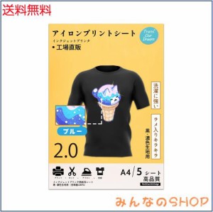 TransOurDream キラキラアイロンプリントシート ブルー A4 5枚 転写紙 黒色生地用 Ｔシャツプリント 熱転写シート