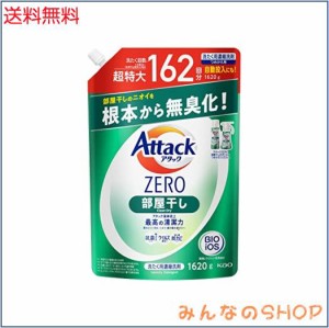 【大容量】 アタックＺＥＲＯ 洗濯洗剤 液体 部屋干しのニオイを根本から無臭化 部屋干し 詰め替え１６２０ｇ