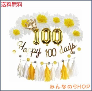 iwlorys 100日祝い 飾り 女の子 男の子 セット デイジー テーマ パーティー バースデー デコレーション セット 誕生日 春 夏 装飾 Happy 