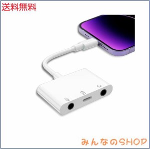 【生放送用】iPhone/iPadに適用 イヤホン 変換アダプタ 充電 同時 三股接続ケーブル 3.5mmジャック接続 外付けマイク 音楽調節 通話可能 