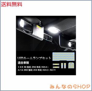 OPPLIGHT 86 LED ルームランプ BRZ も対応 トヨタ 86 ZN6 / スバル BRZ ZC6 専用 LED ルームランプセット 車種別専用設計 室内灯 内装 カ