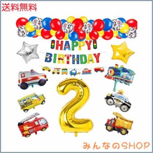 誕生日 飾り付け 男の子 バルーン 数字 2歳 バースデーバルーン 誕生日プレゼント 風船 車 パーティー飾り 人気 高級気球車両 列車 警察