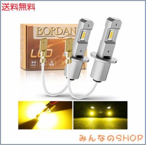 BORDAN H3 LED フォグランプ H3 LED イエロー H3 LED ショートバルブ 爆光 12V〜50Vドラック使用可能 3000K 車検対応 キャンセラー内蔵 