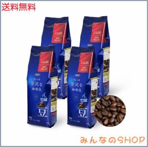 AGF ちょっと贅沢な珈琲店 レギュラーコーヒー 豆 モカブレンド 250g×4袋 【 コーヒー豆 1kg(豆のまま) 】