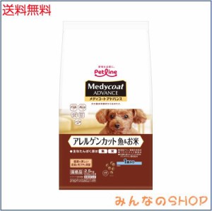 メディコート アドバンス アレルゲンカット 魚＆お米 1歳から【国産/アルミ小分け】 2.5kg(500g×5)