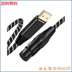 USBマイクロフォンケーブル 5M USB-XLRプラグ マイクロフォンオーディオケーブル USB XLR変換ケーブル PCマイク用 スタジオ録音 カラオケ