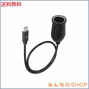 SinLoon車載シガーソケットメスUSB Type-cオス9-20VPD車載充電器Type-cメス接続アダプタ (9V, 0.3M)