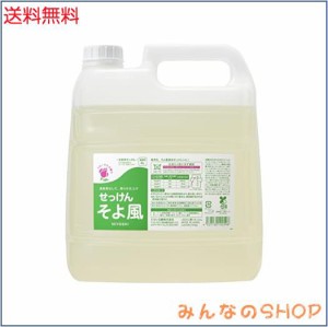 ミヨシ石鹸 業務用 液体せっけん そよ風 4L