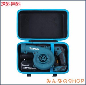 Makita マキタ 充電式ブロワ UB185DRF/UB185DZ/UB100DZ/UB144DZ/UB182DZ 専用収納ケース（ケースのみ）-Khanka