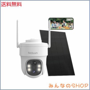 Rebluum 500万画素４灯 防犯カメラ 屋外 ソーラー 2.4gwifi Alexa対応 防水防塵 夜間暗視撮影 監視カメラソーラー 壁や天井取り付け