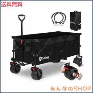 Sekey 特大容量300L 【荷室の長さ120cm】 長物対応 キャリーワゴン 【幅10cmの極太タイヤ】 【ブレーキ付き】 耐荷重150kg 深型 コンパク