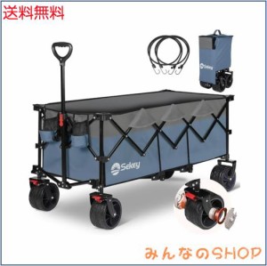 Sekey 特大容量300L 【荷室の長さ120cm】 長物対応 キャリーワゴン 【幅10cmの極太タイヤ】 【ブレーキ付き】 耐荷重150kg 深型 コンパク