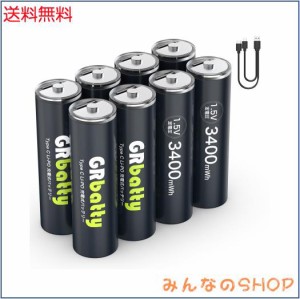 GRbatty 単3形 リチウム電池 USB直接充電 単三電池（3400mWh*8）セット 1.5V定出力 2H急速充電 約1500回使用可能