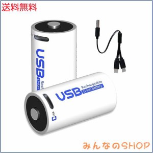 MoSpace 単2形 リチウム電池 USB充電式 5550mWh 1.5V定出力 単2形充電式電池 1000回使用可能 急速充電 Cセル 環境保護 2-in-1 USB C充電