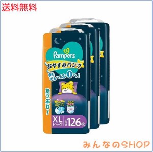 【パンツ ビッグサイズ】パンパース オムツ 夜用 おやすみパンツ (12~17kg) 126枚(42枚×3パック) [ケース品]