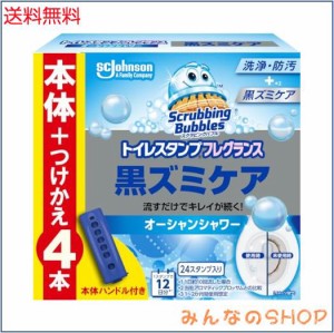 スクラビングバブル (Scrubbing Bubbles) トイレ掃除 トイレスタンプ 黒ズミ 漂白 オーシャンシャワーの香り 本体ハンドル+詰め替え用 4