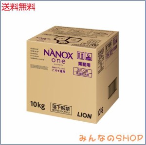 業務用 NANOXone(ナノックス ワン)ニオイ専用10kg 洗濯洗剤 詰め替え 大容量 液体 衣類用洗剤