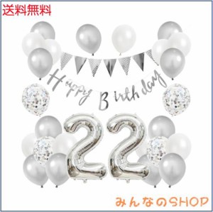 誕生日 バルーン 風船セット 飾り付け 22歳 happy birthday ガーランド バースデー 飾り ハッピーバースデー 大きい数字 紙吹雪風船 パー