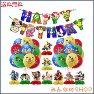 スーパーマリオ 誕生日 飾り付け キャラクター 周辺 風船セットテーマ バースデー 子供 飾り パーティー飾り ハッピーバースデー Happy B