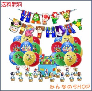 スーパーマリオ 誕生日 飾り付け キャラクター 周辺 風船セットテーマ バースデー 子供 飾り パーティー飾り ハッピーバースデー Happy B