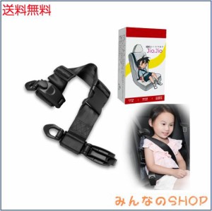 子供用シートベルト 補助ベルト 調整器 締め付け防止 位置調整 【Jio.Jio】（黒)