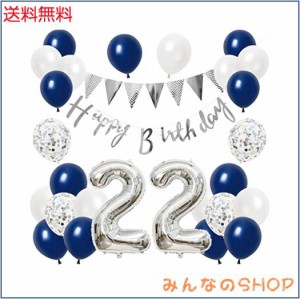 誕生日 バルーン 風船セット 飾り付け 22歳 バースデー 飾り happy birthday ガーランド ハッピーバースデー 大きい数字 紙吹雪風船 プレ