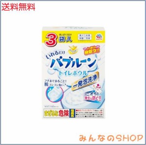 らくハピ いれるだけバブルーン トイレボウル トイレの洗浄剤 [180g×3袋] トイレ掃除 泡 洗浄 洗剤 大掃除 (アース製薬)