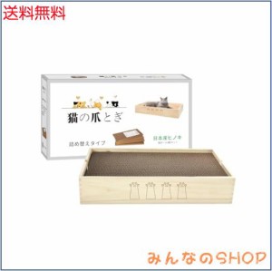 千羽良木 猫 爪とぎ 猫 爪研ぎ ダンボール つめとぎ 段ボール 猫用4枚入り 高密度 耐久 両面使用可能 国産ヒノキ 経済的 掃除楽 箱型 天