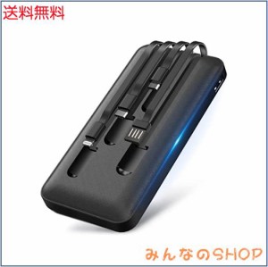 モバイルバッテリー 大容量 【20000mAh ＆PSE認証済】 急速充電 Type-Cケーブル内蔵 携帯充電器 最大2.1A出力 旅行/出張/停電対策/緊急/