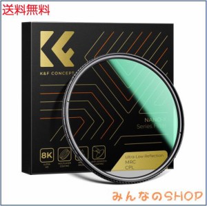 K＆F Concept 62mm CPLフィルター 超低反射0.1% コントラスト 反射調整 超低反射PLフィルター 高透過率45% 円偏光フィルター 両面28層コ