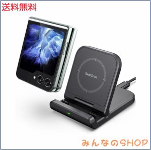 SwanScout Galaxy Z Flip対応ワイヤレス充電器 Z Flipシリーズ対応 折り畳み 充電スタンド Galaxy Z Flip 5/4/3 ワイヤレス充電スタンド 