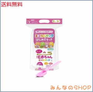 森永 E赤ちゃん エコらくパック はじめてセット 800g (400g×2袋) 大容量50mlスプーン付 【入れかえタイプの粉ミルク】[新生児 赤ちゃん 