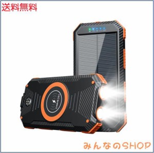 ソーラーモバイルバッテリー 20000mAhの大容量 ソーラーチャージャー PD18W/QC3.0急速充電 4台同時に充電 Type-C対応 高輝度LEDライト付