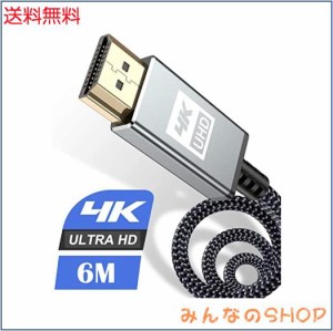 4K HDMI ケーブル 6m【ハイスピード アップグレード版】 HDMI 2.0規格HDMI Cable 4K 60Hz 対応 3840p/2160p UHD 3D HDR 18Gbps 高速イー