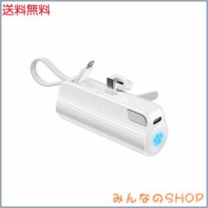 【創新肉球ランプ設計】KANICHI モバイルバッテリー 小型 軽量 Type-C 5000mAh 2台同時充電 コネクター内蔵 コンパクト PSE認証済 タイプ