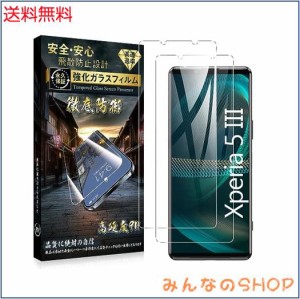 Xperia 5 ？ ガラスフィルム Xperia 5 ？ フィルム【高透過率-日本旭硝子素材製2枚】エクスペリア5 ？ 保護フィルム 硬度9H 指紋防止 気