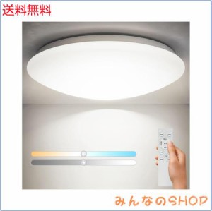 Antree LEDシーリングライト 6~8畳 調光調色 30W 節電 省エネ 電球色 昼光色 LED照明器具 メモリー機能 夜間照明 玄関/部屋適用