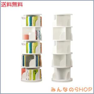 本棚 回転式本棚 大容量 直径46CM 漫画絵本棚 ホワイト 4段